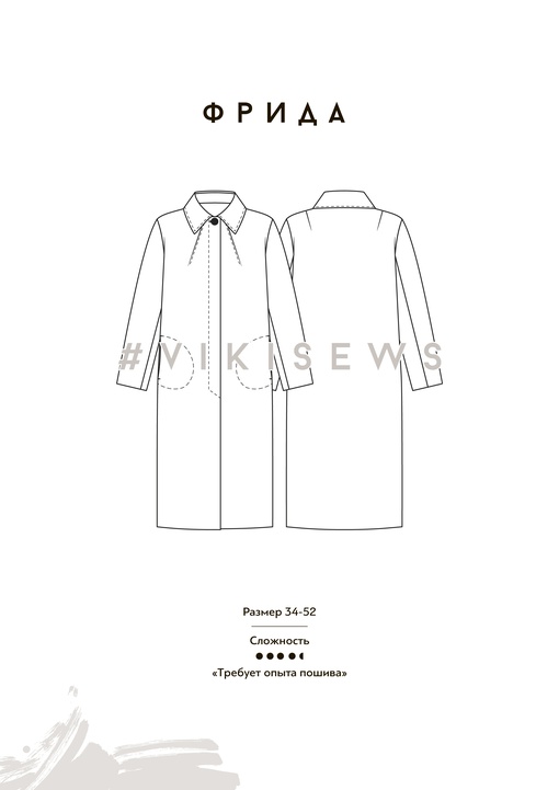 Пальто Фрида