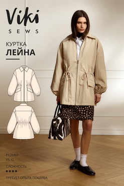Лейна куртка-ветровка