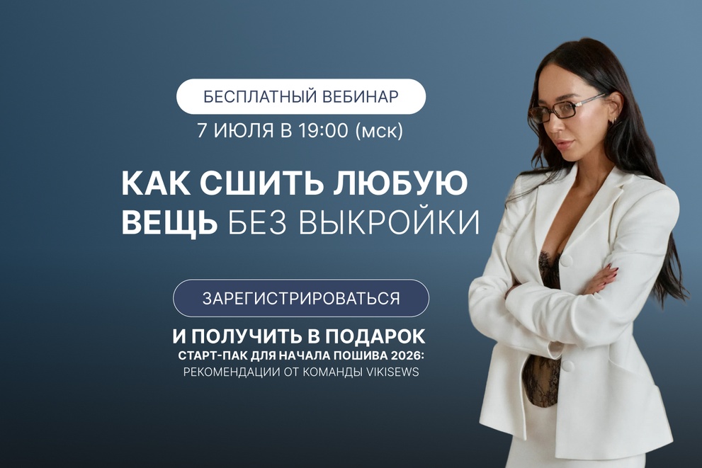 Вебинар с Викой Ракуса