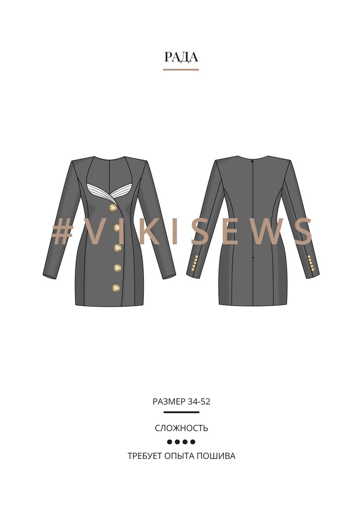 Рада платье