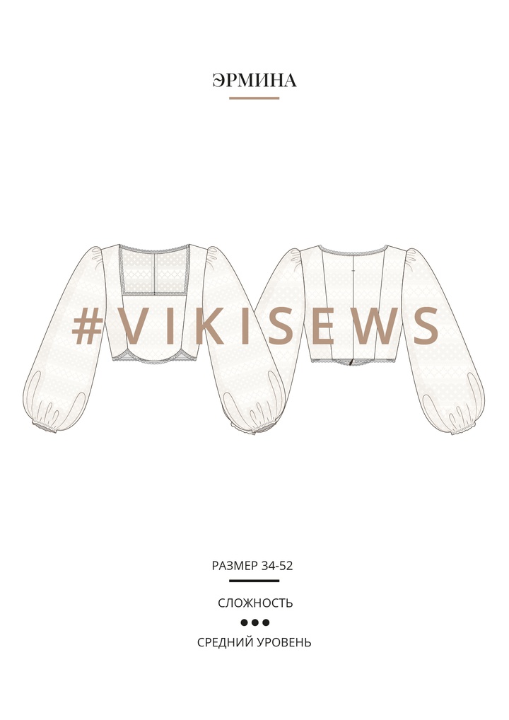Эрмина блузка
