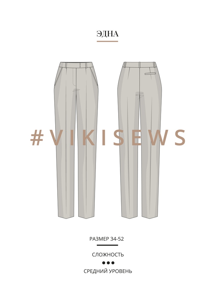 Эдна брюки