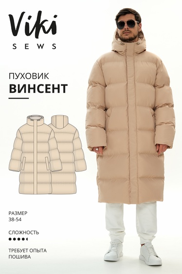 Винсент пуховик