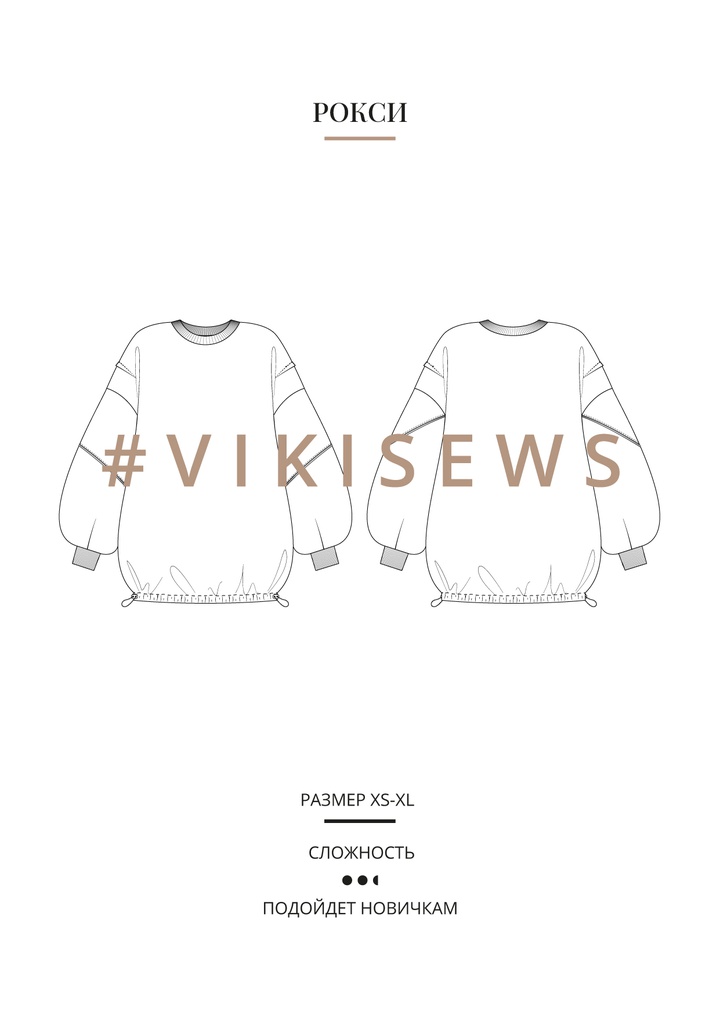 Рокси свитшот