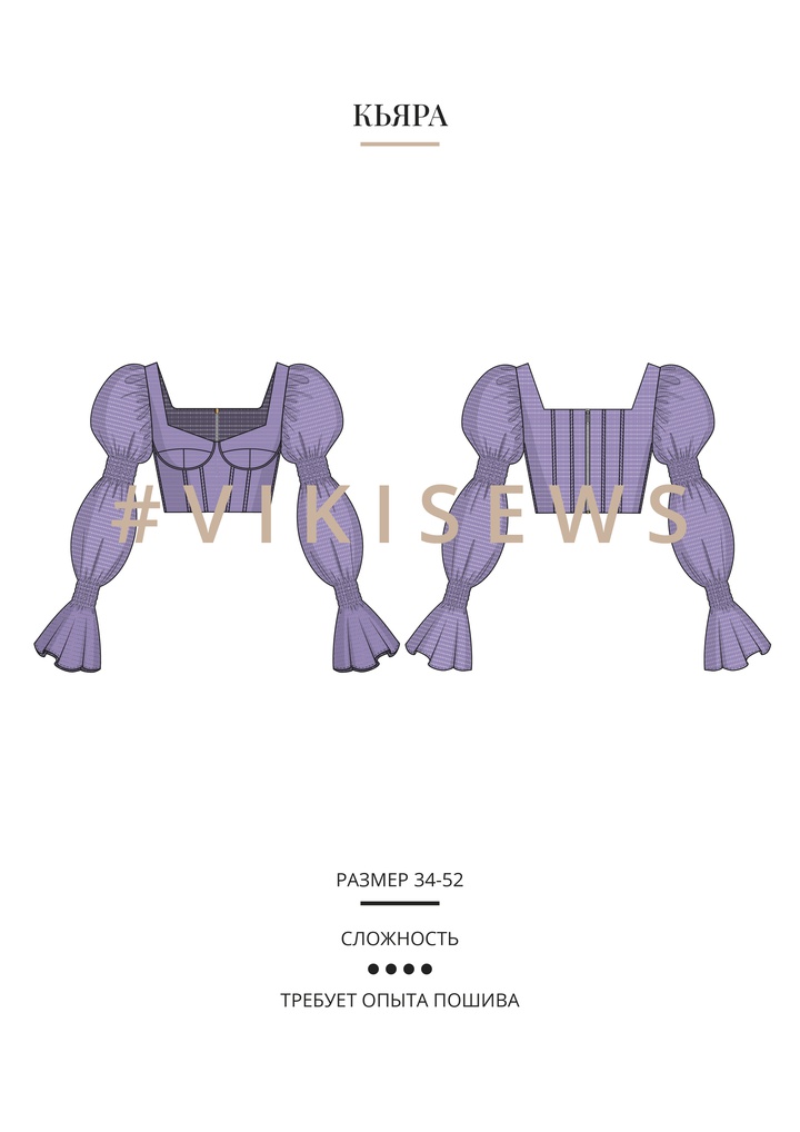 Кьяра блузка