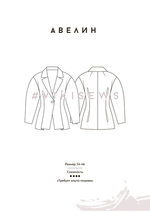 Жакет Авелин