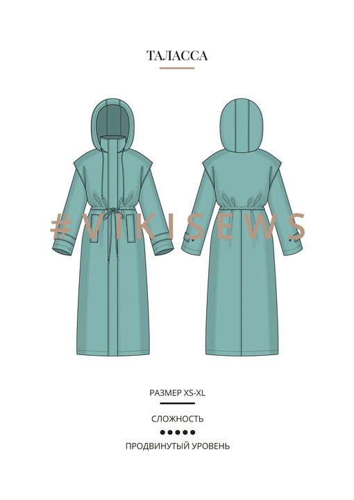 Таласса плащ