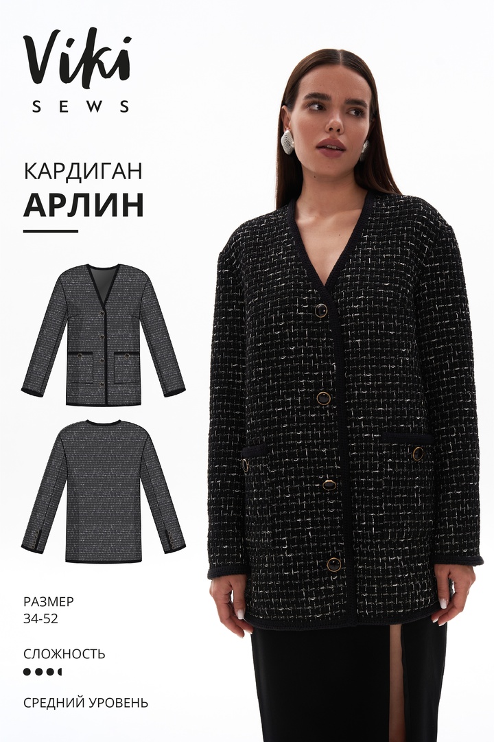 Арлин жакет