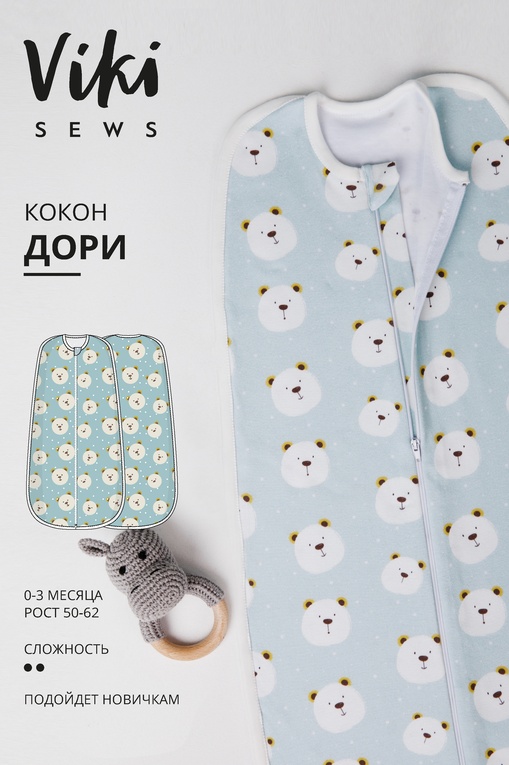 Дори пеленка-кокон