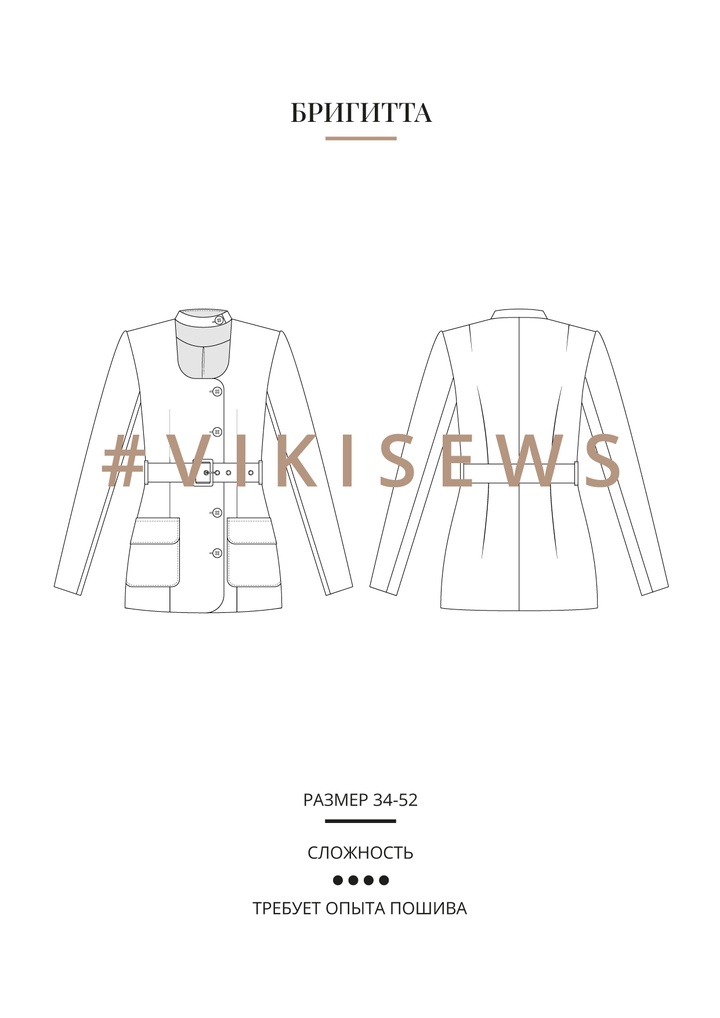 Бригитта жакет