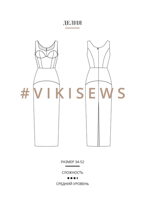 Делия платье