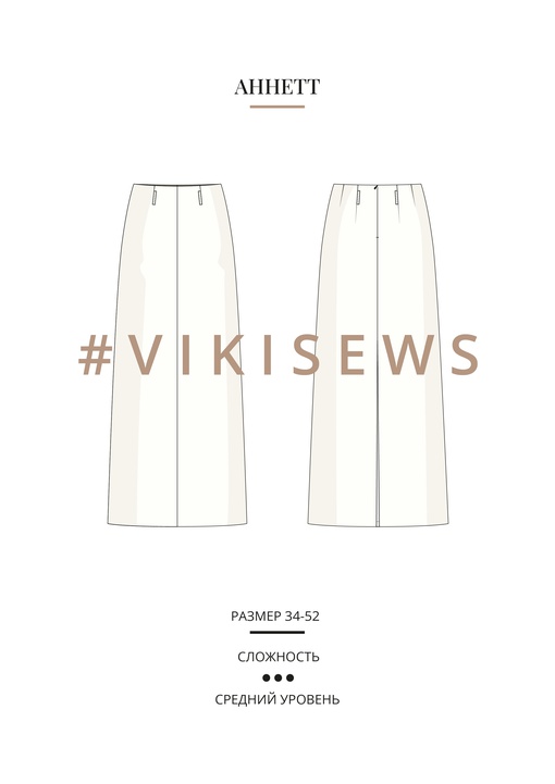 Аннетт юбка