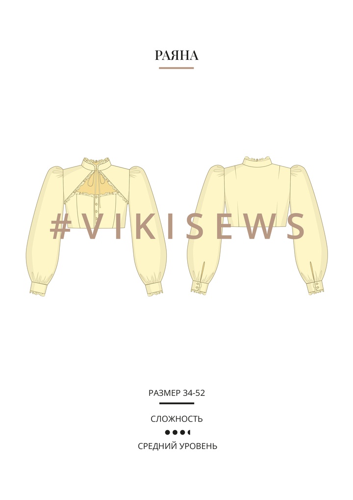 Раяна блузка