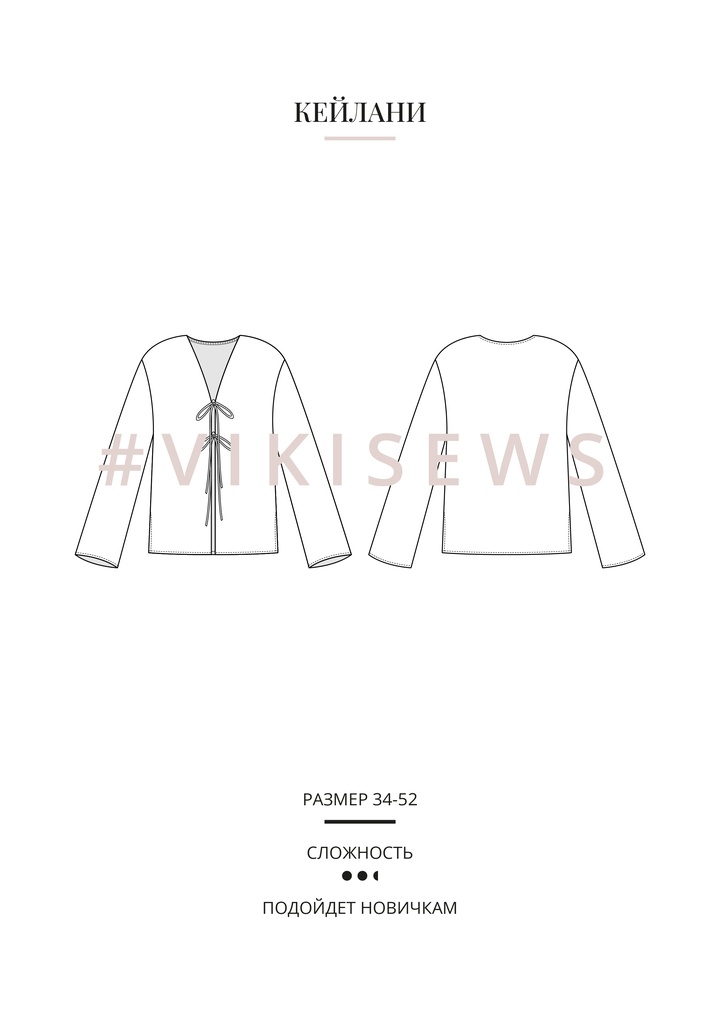 Кейлани блузка