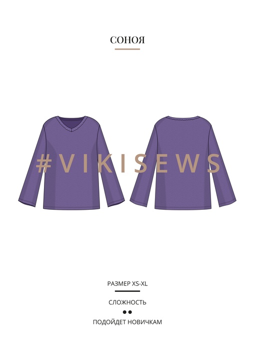 Соноя джемпер