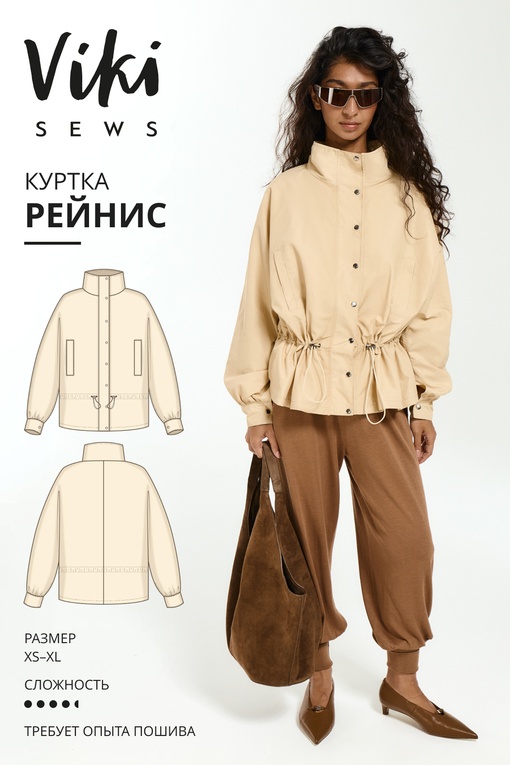 Рейнис куртка