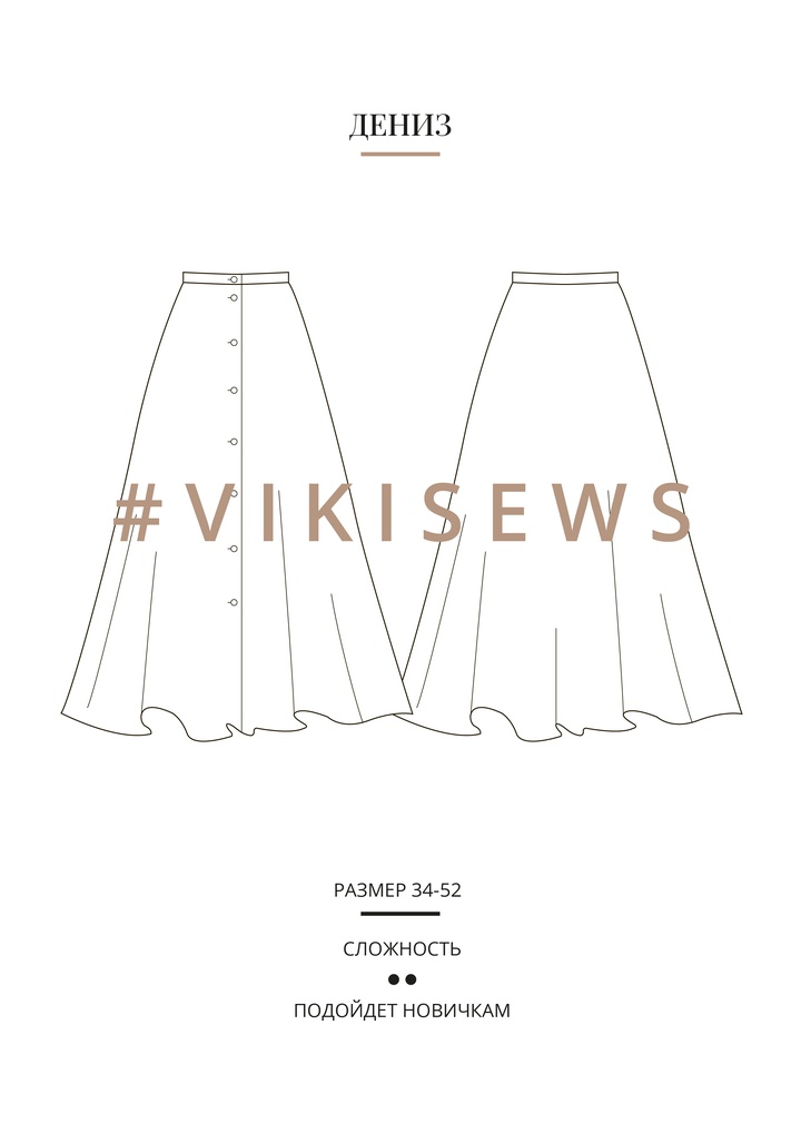 Юбка Дениз