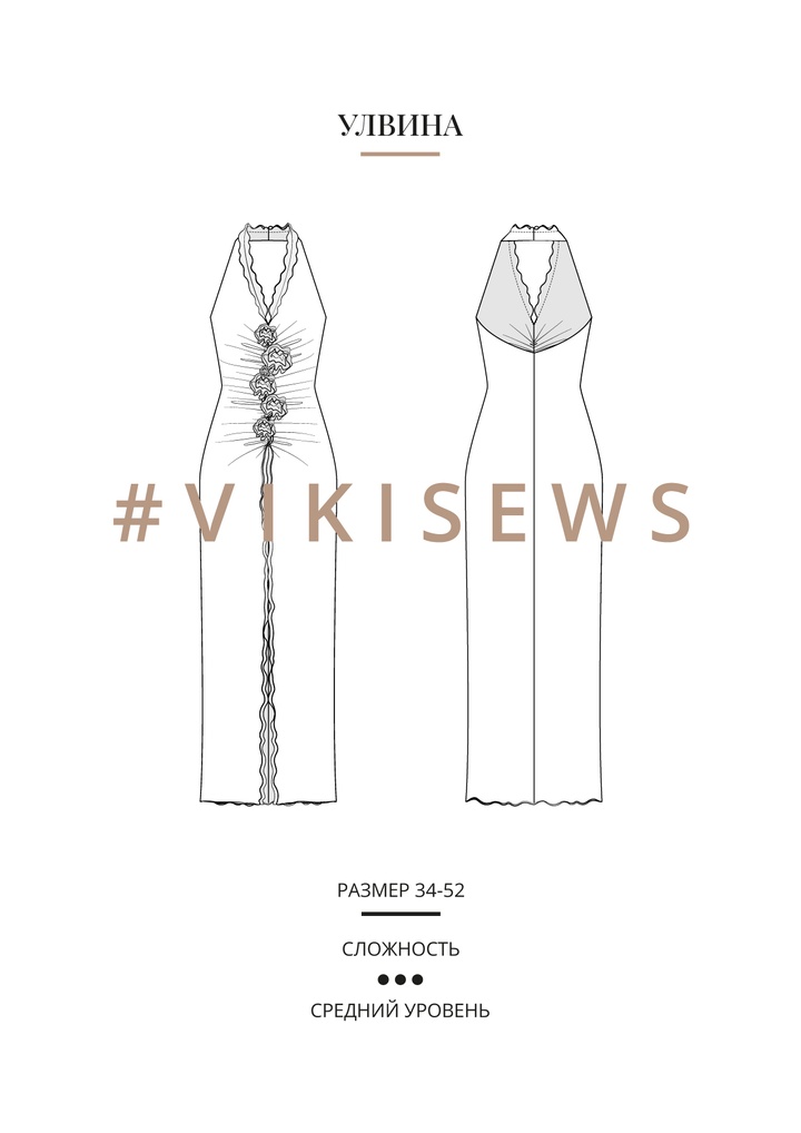 Улвина платье