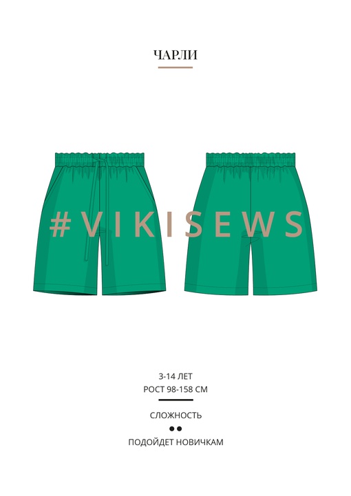 Чарли шорты (девочки)