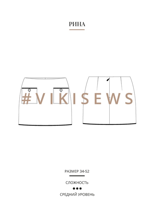 Рина юбка