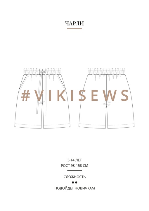Чарли шорты (девочки)