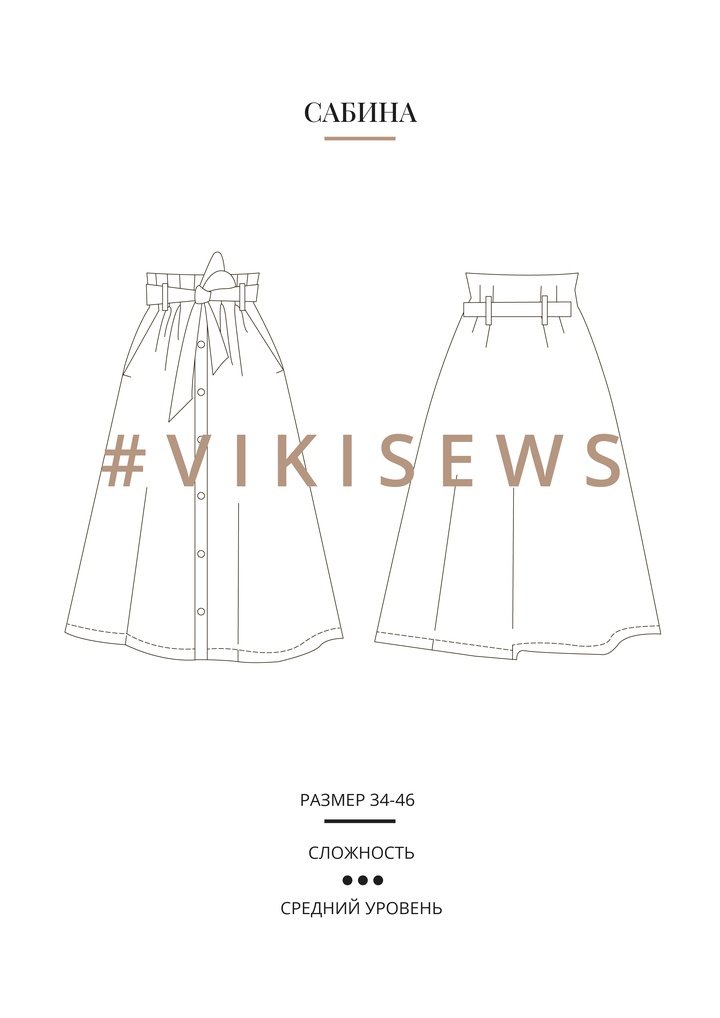 Юбка Сабина