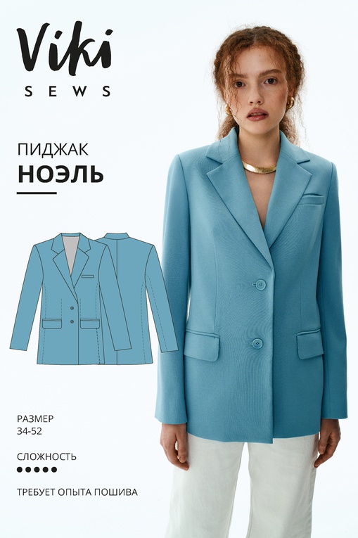 Жакет Ноэль