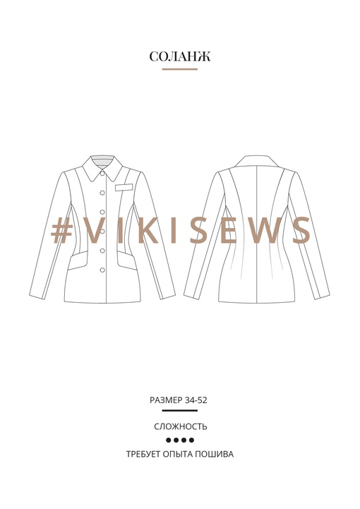 Соланж жакет