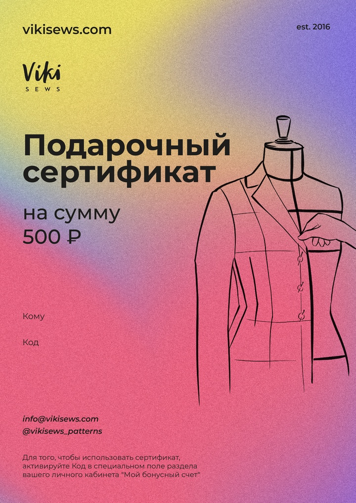 Подарочный сертификат на 500 ₽