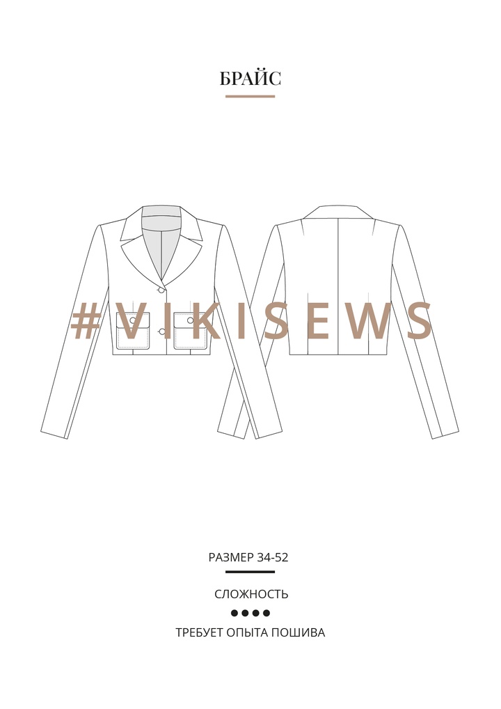 Брайс жакет