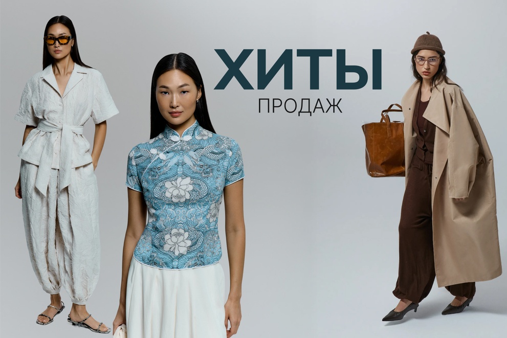 Хиты продаж