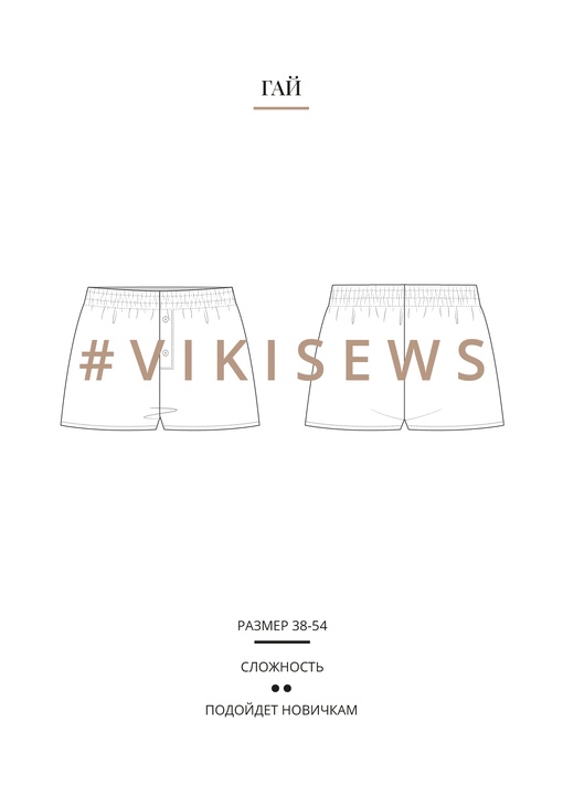 Гай шорты
