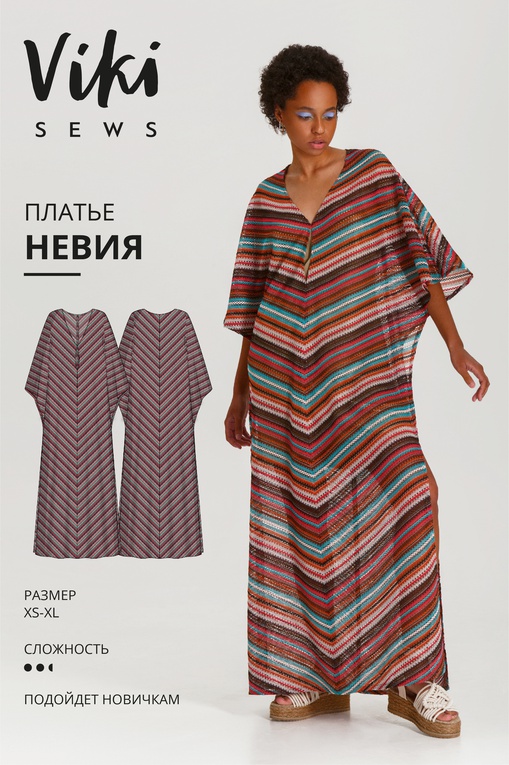 Невия платье