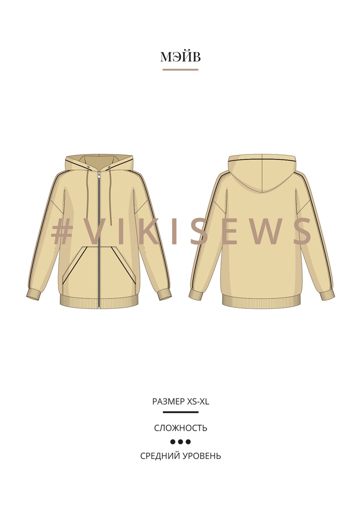 Мэйв толстовка