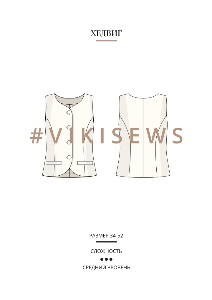 Хедвиг жилет