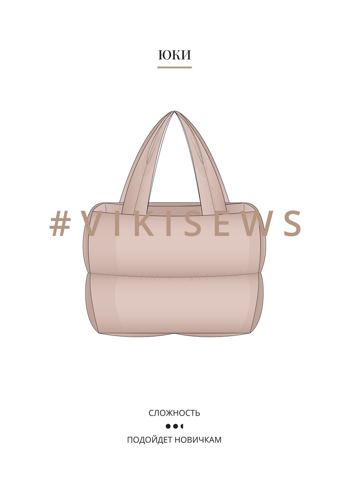 Юки сумка