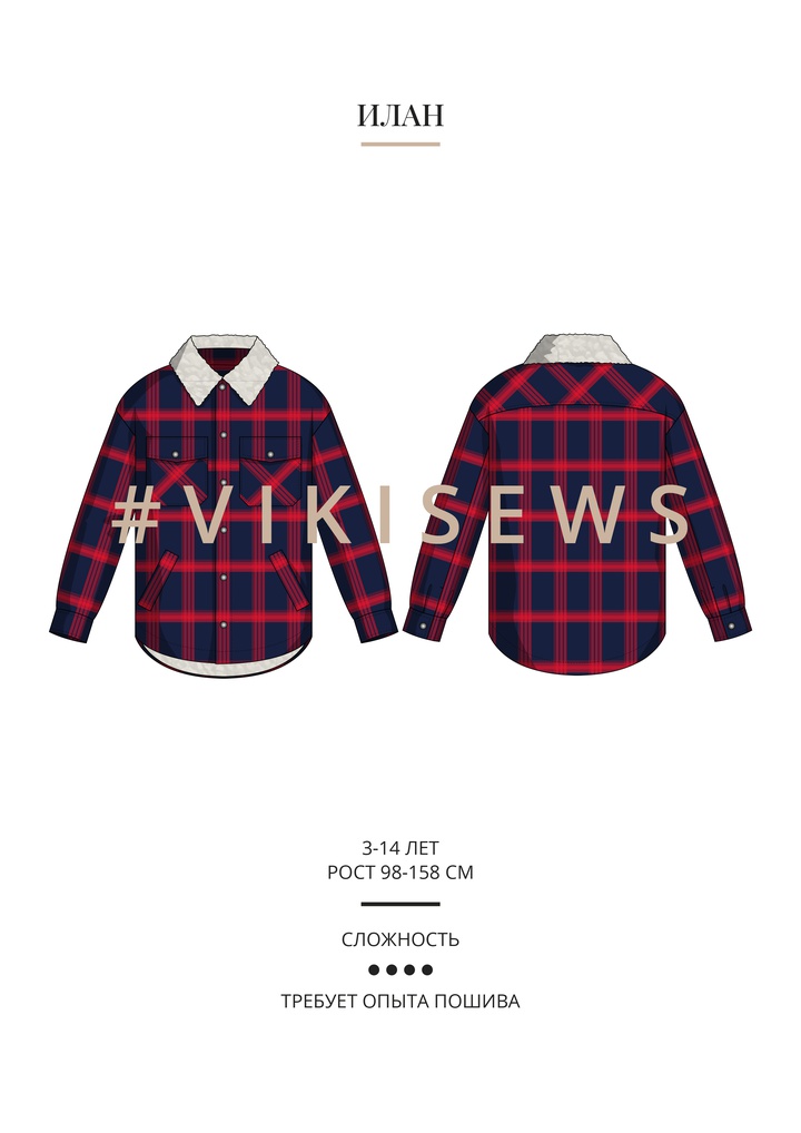 Илан куртка-рубашка