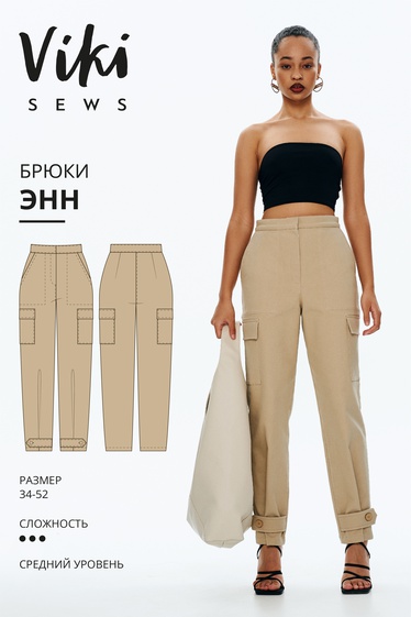 Брюки Энн