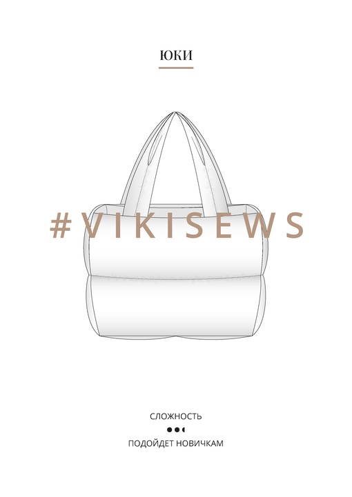 Юки сумка