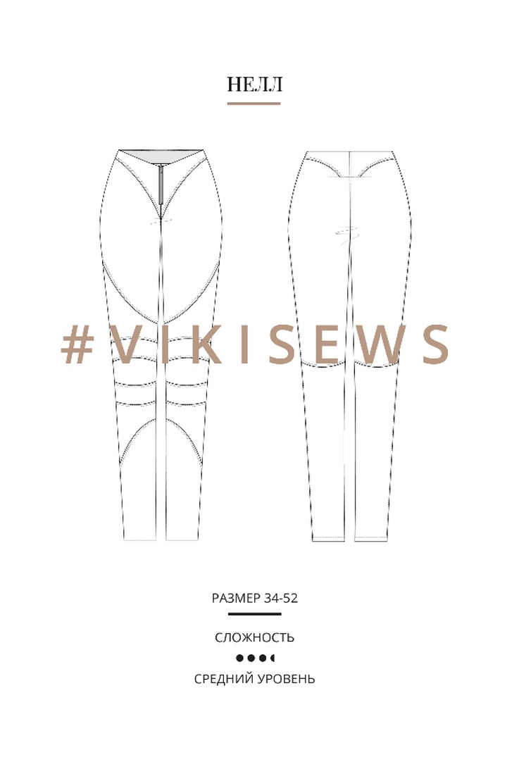 Мини-курс по пошиву брюк Нелл