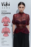 Рушана блузка