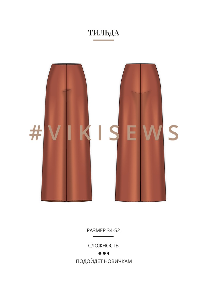 Тильда брюки