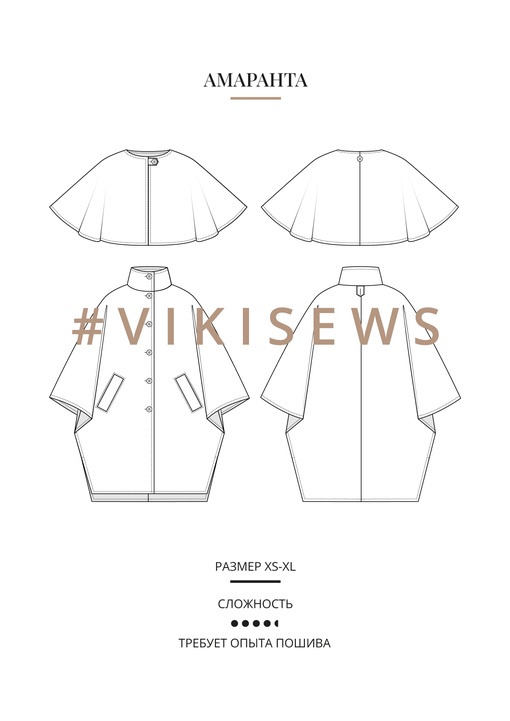 Амаранта пончо