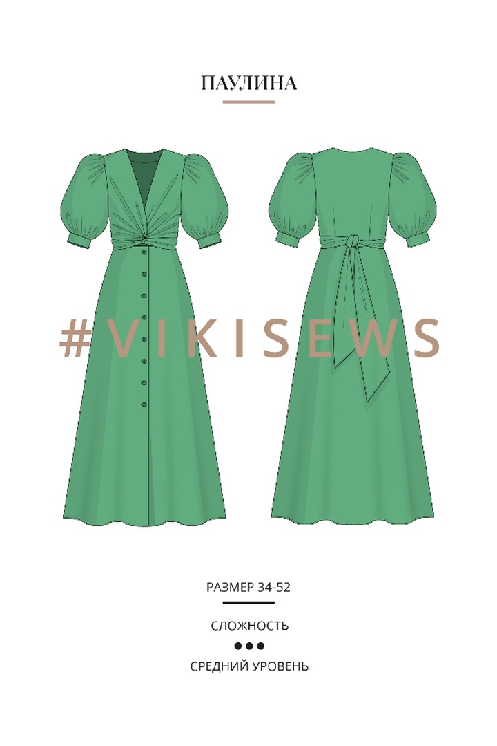 2. Курс по пошиву платья Паулина