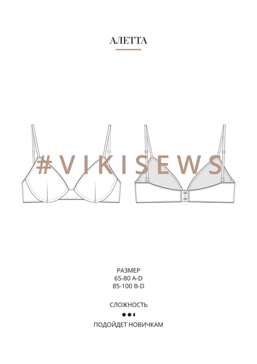 Алетта бюстгальтер