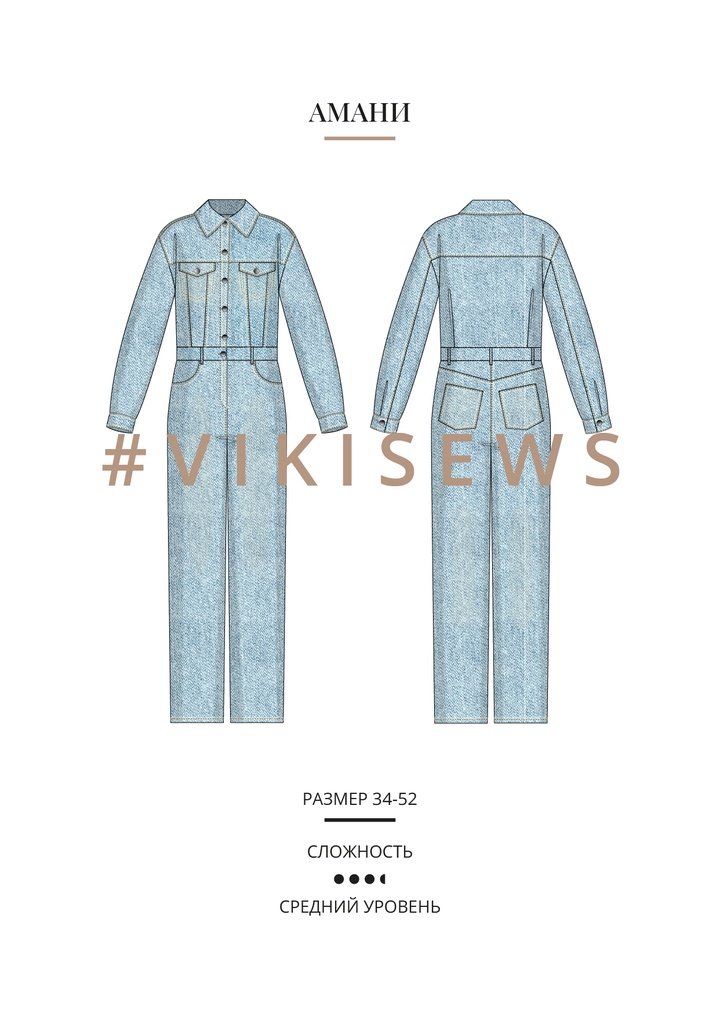 Амани комбинезон