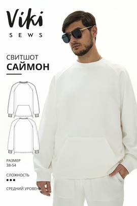 
                             
                                Саймон свитшот
                             
                        