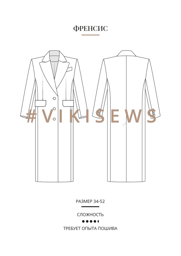 Френсис пальто