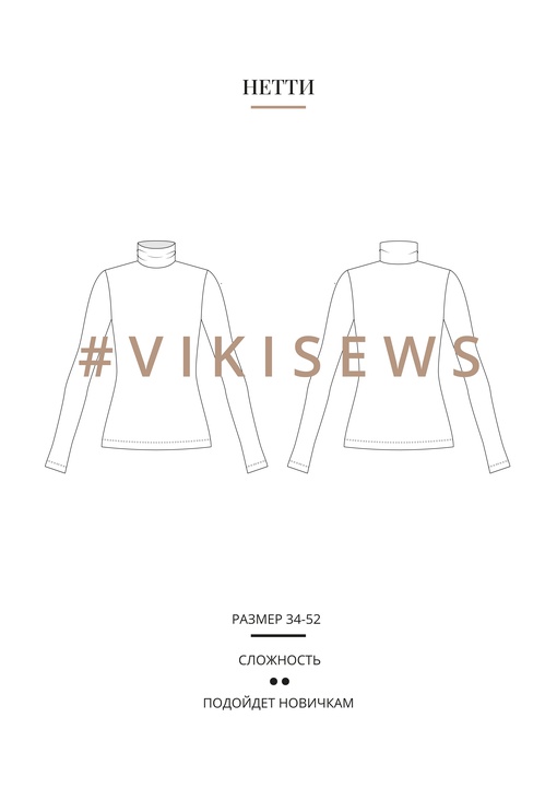 Нетти водолазка