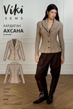 Ахсана кардиган